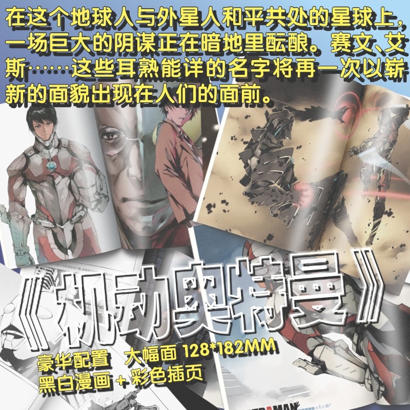 【官方正版】机动奥特曼漫画1-4卷清水荣一x下口智裕著 Netflix同时播映同名动漫原著日本漫画书籍新华书店长春出版社-图0