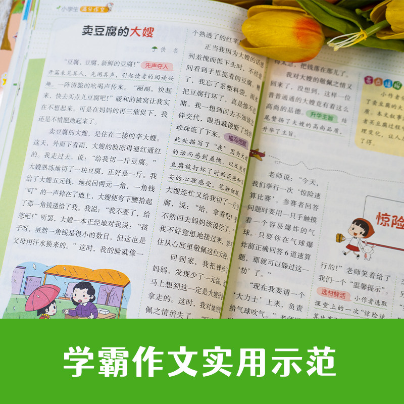 开心教育 看这一本就够小学生通用作文一二三四五六年级看图写话人事景物分类优秀获奖满分作文日记周记好词好句好段积累素材
