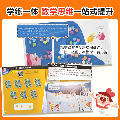 学而思摩比分级数学启蒙绘本25年升级版小中大班2-8岁儿童数学益智 幼小衔接早教启蒙书绘本学前思维逻辑培养全脑开发训练书 - 图1