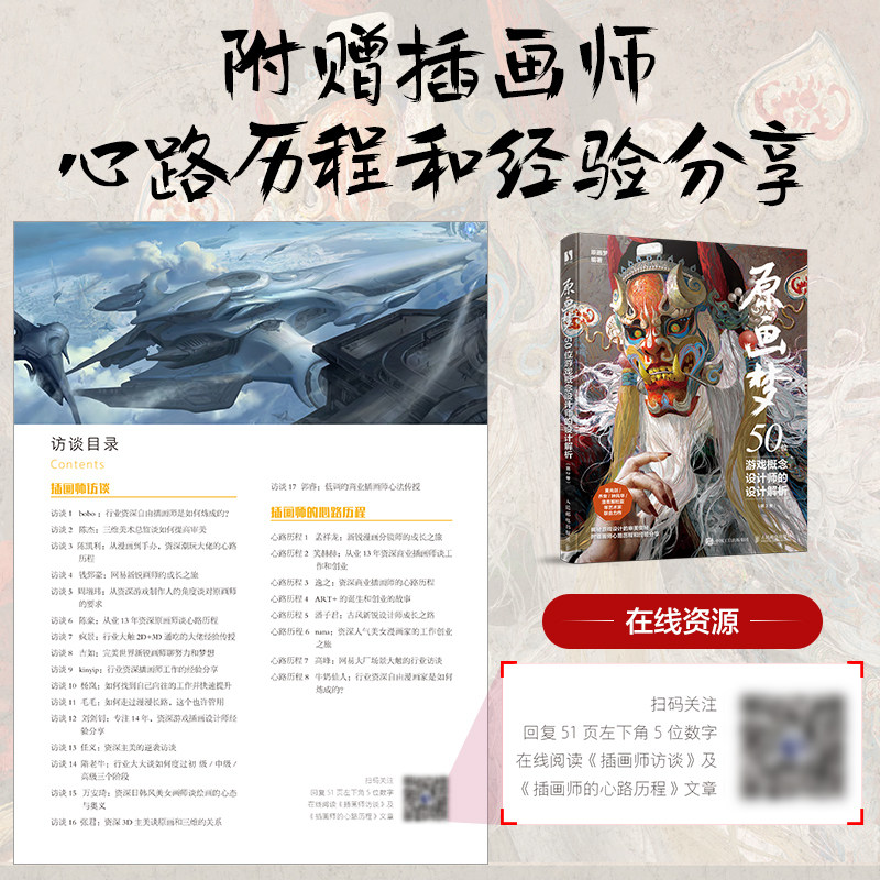 原画梦 50位游戏概念设计师的设计解析 第2卷 游戏动漫绘画教程原画设计黄光剑乔安游戏人物场景设计教程概念设计书籍