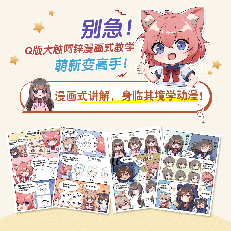 二次元萌系动漫插画实例教程 锌世界 锌之助Q版动漫绘画教程书漫画人物绘画入门自学手绘临摹画册自学教程人民邮电出版社畅销书籍 - 图1