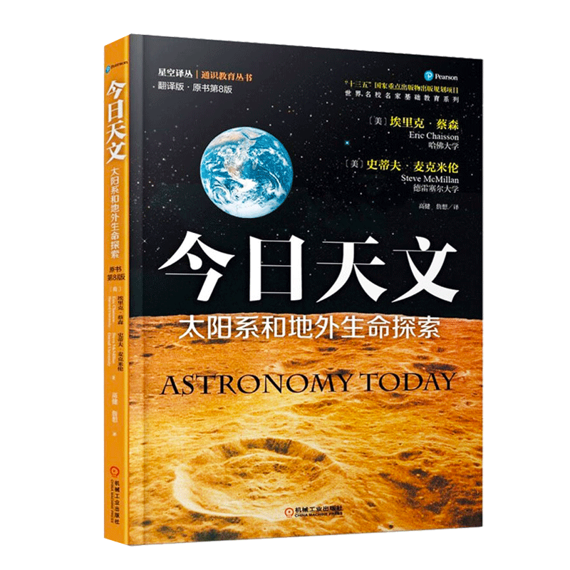 今日天文 恒星+太阳系和地外生命探索+星系世界和宇宙的一生 青少年科普书 宇宙百科 时间简史 趣味物理学平行宇宙天文学书籍 - 图2