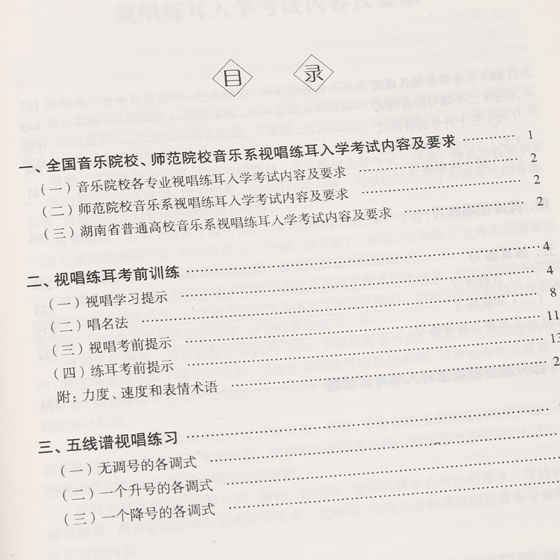 视唱练耳 高考音乐强化训练视唱练耳卷 视唱19版 基本乐理知识练习教学教材书籍 基本乐理知识练习高考乐理综合训练 视唱练耳教材 - 图2