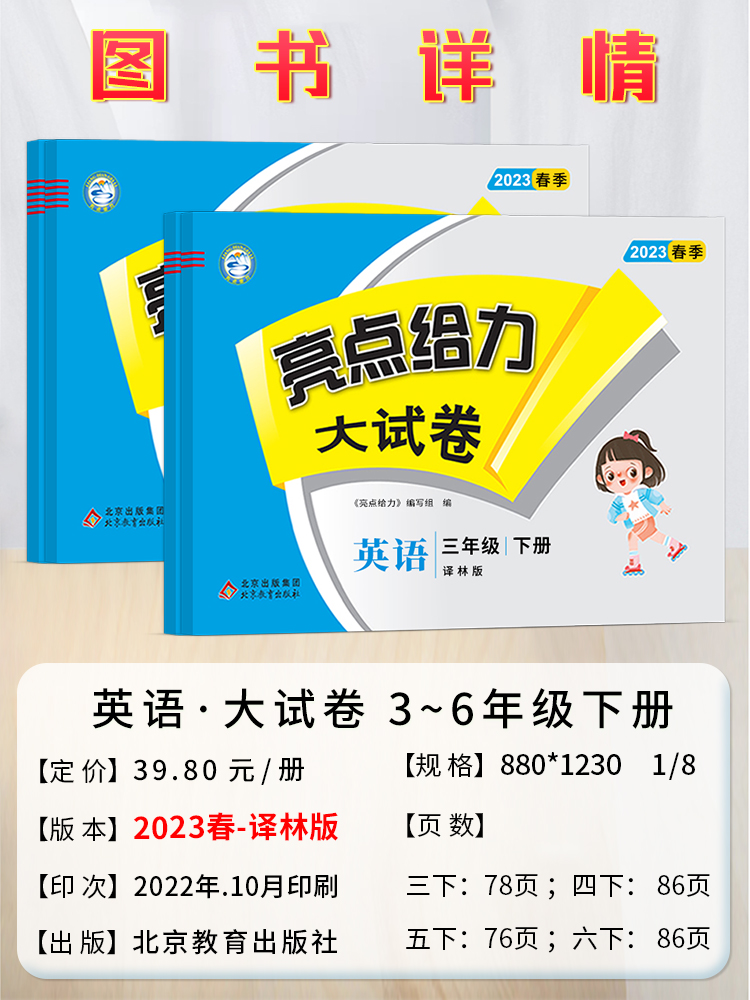 江苏2024春亮点给力大试卷一二三四五六年级下苏教语文数学英语-图2