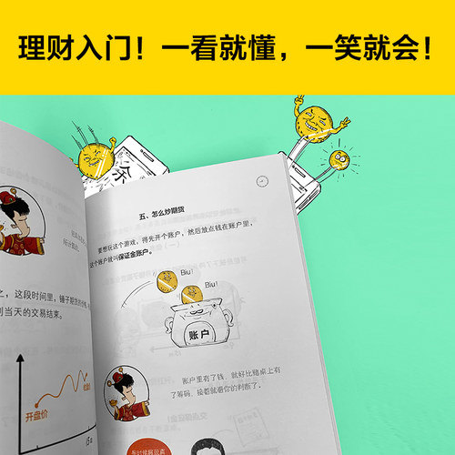 【正版】半小时漫画经济学4 理财篇 二混子陈磊·半小时漫画团队著 零基础搞懂九大理财方式原理优点及风险轻松懂理财方式 - 图2