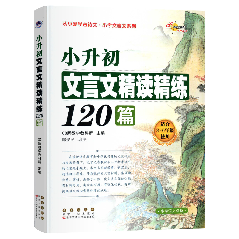 2023小升初文言文精读精练120篇-图3