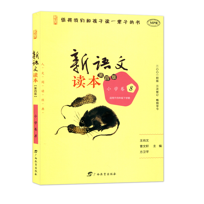 新语文读本(小学卷7+8适用于4年级共2册)四年级儿童经典诵读语文教材书籍阅读读本教辅亲子阅读图书曹文轩王尚文主编正版-图3