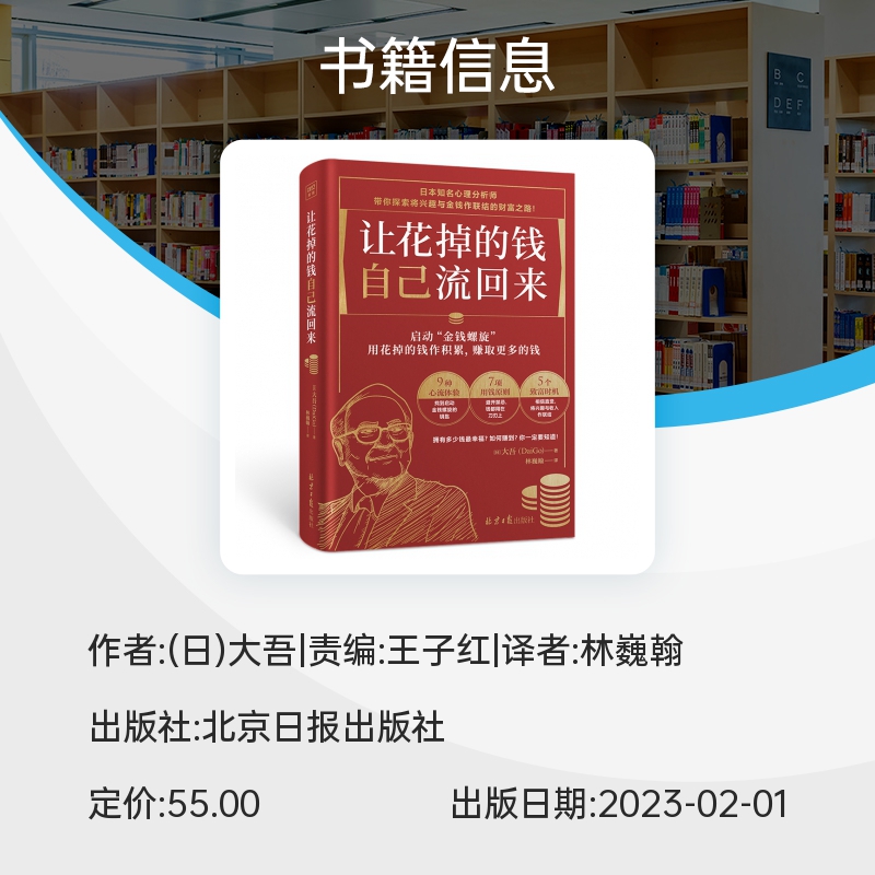 让花掉的钱自己流回来 大吾著 小红书同款热门理财书 日本心理分析师教你如何理财 启动金钱螺旋  花钱赚钱都如流水 - 图1