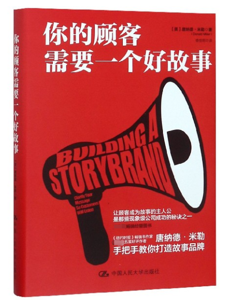 【樊登推 荐】你的顾客需要一个好故事 顾客行为心理学 销售就是玩转情商 销售技巧书籍 市场营销管理书籍 博库网 - 图1