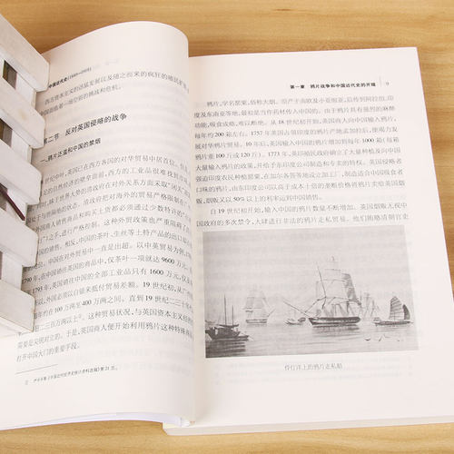 新版正版共2册第四版中国近代史(1840---1919)+中国近代史(1919—1949) 李侃/龚书铎 中华书局 历史学考研书籍 学习历史中国史的书 - 图2