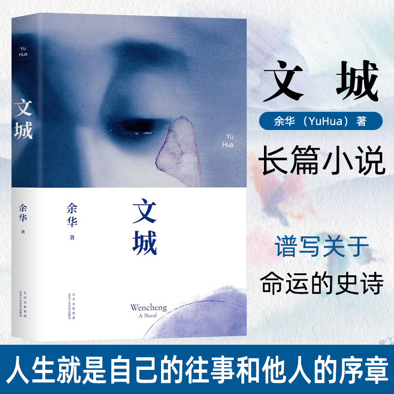 【单本/套装任选】余华作品全集十八岁出门远行文城第七天活着兄弟河边的错误许三观卖血记在细雨中呼喊我们生活在巨大的差距里书-图2