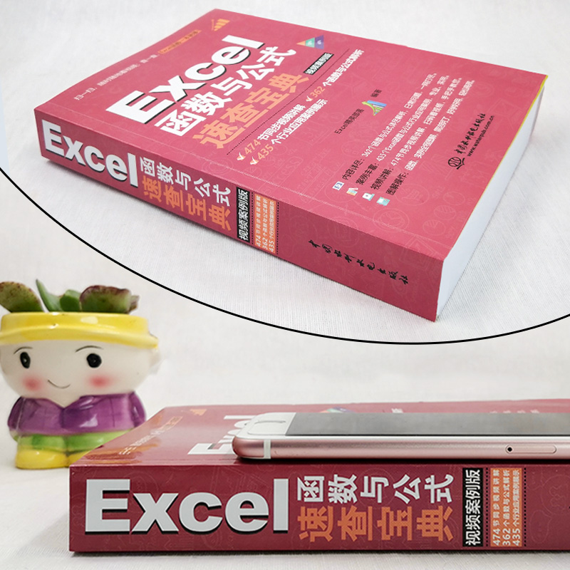excel教程书籍Excel函数与公式速查宝典视频案例版Office办公软件 - 图3