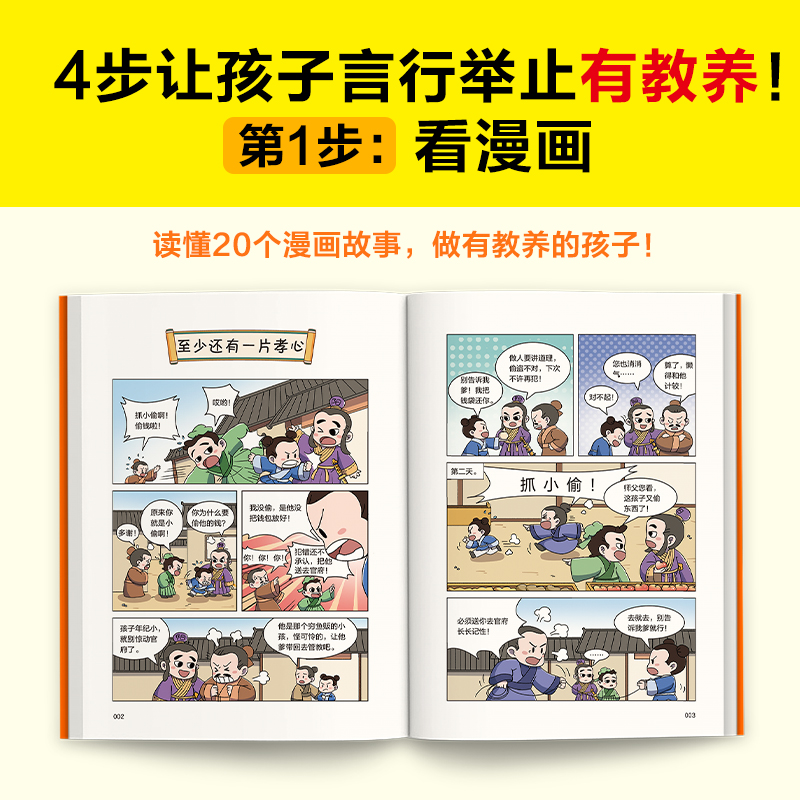 漫画大学中庸 言行举止有教养，圣贤就是好榜样！樊登重磅新书 - 图2