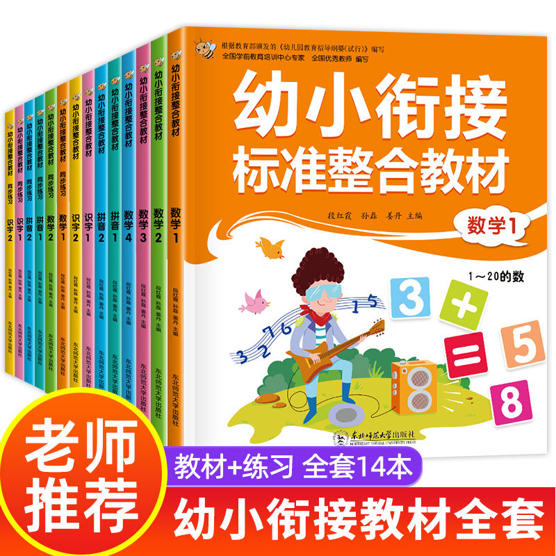 全套14册一日一练数学幼小衔接教材 博库启蒙认知书/黑白卡/识字卡