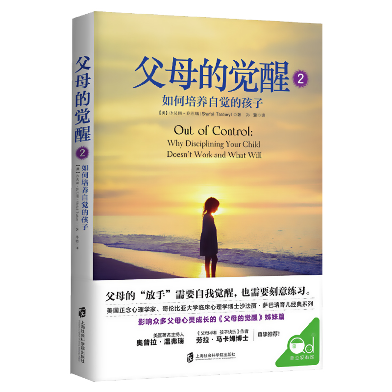 父母的觉醒共2册让父母切实解决任何亲子冲突 培养自律快乐有责任感的孩子 0-3-6-12岁亲子关系育儿百科书 正版 - 图0