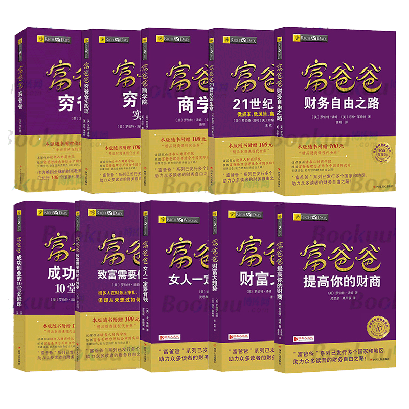 富爸爸穷爸爸系列丛书10册全集.epub