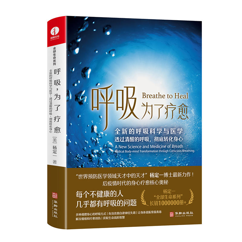 2册】呼吸，为了疗愈+静坐 杨定一静坐的科学 心理学 解压全新的呼吸科学与医学 透过清醒的呼吸 “全部生命系列” 健康保健书籍 - 图0