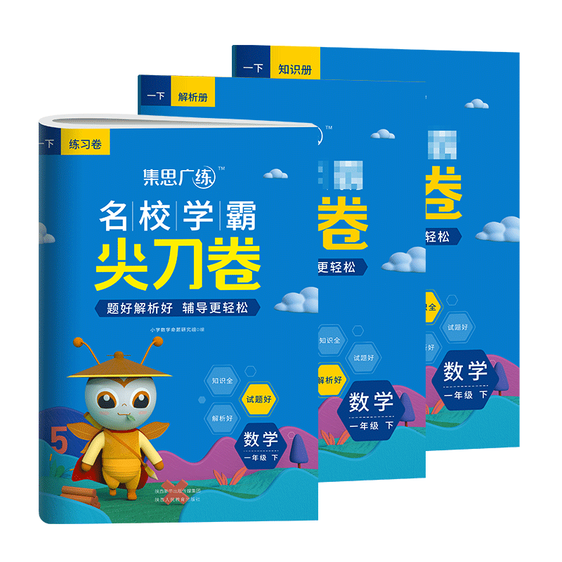 2022春版集思广练名校学霸尖刀卷小学数学一年级下册人教版小学1年级同步训练习题试卷测试卷教材全解数学练习册试卷测试卷全套 - 图0