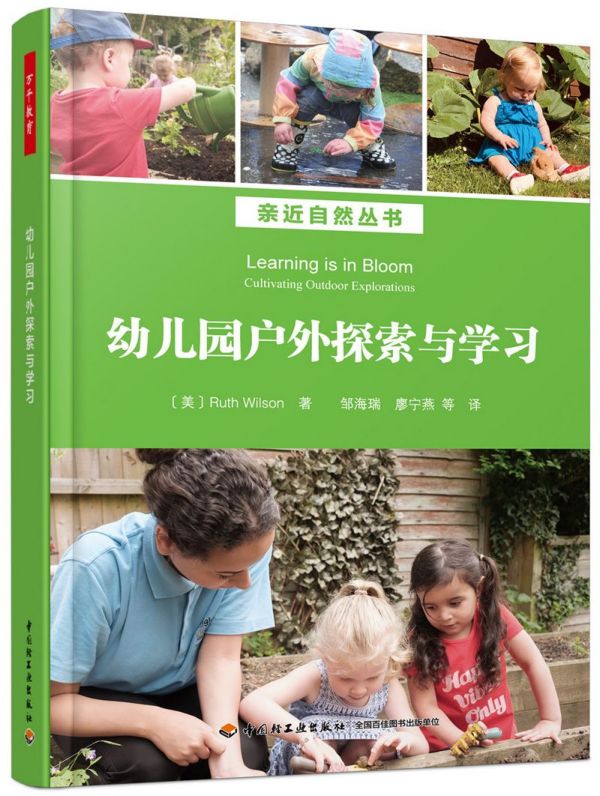 万千教育-幼儿园户外探索与学习 亲近自然丛书 图文并茂 40个精彩户外游戏 让幼儿教育回归自然与生活 教师用书 正版书籍 轻工业 - 图0