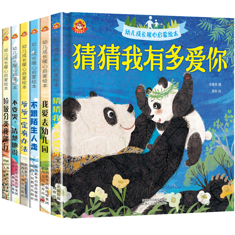 全套10册硬壳精装绘本我爱幼儿园宝宝早教启蒙绘本图画故事书我爸爸我妈妈猜猜我有多爱你爷爷一定有办法3-4-6周岁儿童爱上幼儿园 - 图2