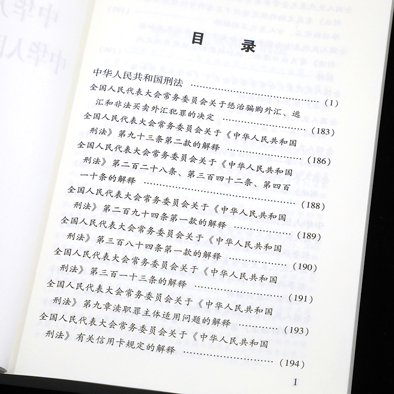 2020年新修订中华人民共和国刑法中华人民共和国刑事诉讼法含法律解释根据刑法修正案十一11修订刑法刑诉法典法律法规书籍全套-图1