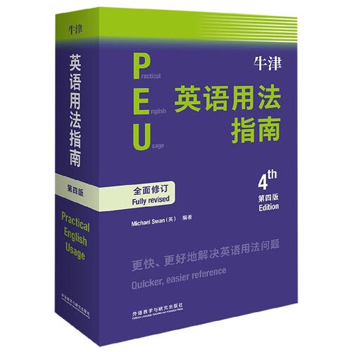 新华正版牛津英语用法指南第4版新修订第四版 Practical English Usage常见英语语法使用教程书提升写作阅读能力水平商务英语-图0