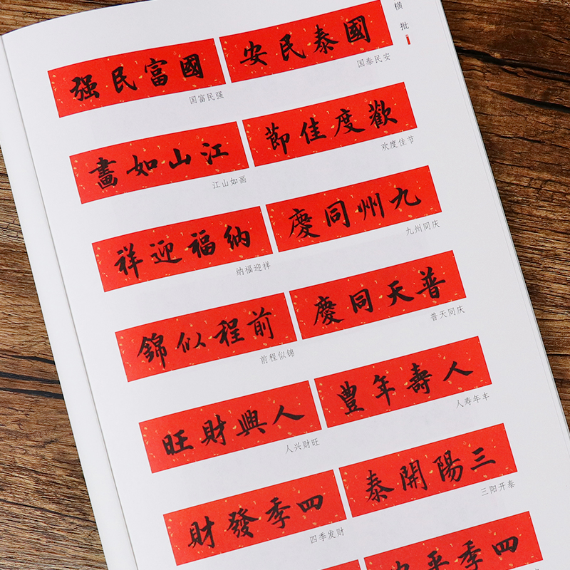 墨点字帖中华好春联新编实用行书春联春联书法字帖行书毛笔集字对联书法临摹春联创作五言七言练字帖碑帖 博库网 - 图2