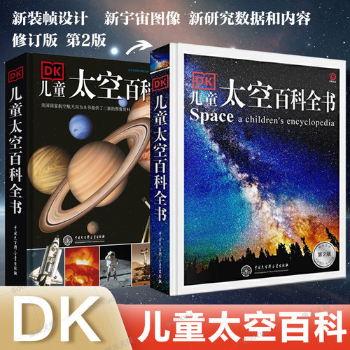 正版书籍】 DK儿童太空百科全书 精装6-14-18岁 关于揭秘太空的书儿童太空书籍小学生太空宇宙书籍 宇宙大百科的奥秘 星空天文书 - 图0