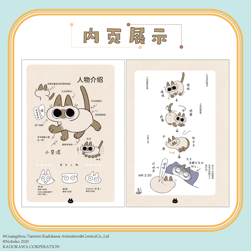 【赠表情包贴纸x2+书签x6】世界就是+还是+仍是绕着猫打转全套1-4册 Nobeko著 暹罗猫小豆泥漫画土豆泥动漫画册插画集绘本天闻角 - 图1