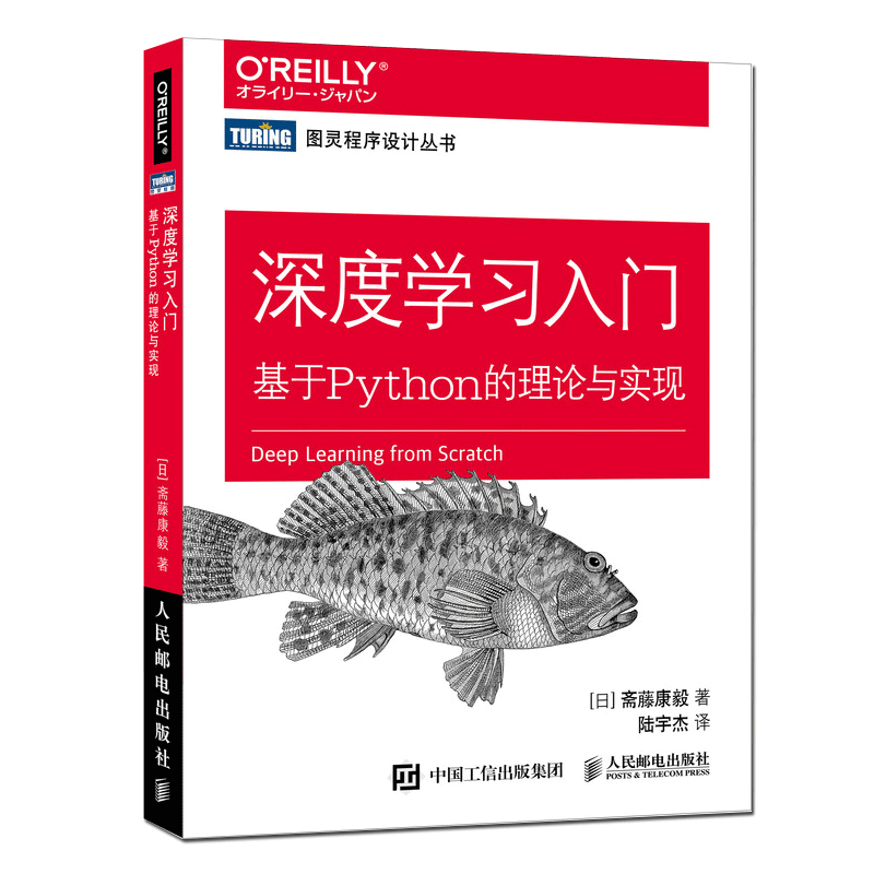 深度学习入门 基于Python的理论与实现【图灵程序设计丛书】 - 图3