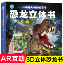 Dinosaur stereoscopy Hide Essence AR Magic Interactive Encyclopedia Fun Kop Three-dimensional Book Dinosaur Book Children 3D Flipping Encyclopedia Dinosaur World 6-9-12-year-old Primary 1 23 45 6th grade children
