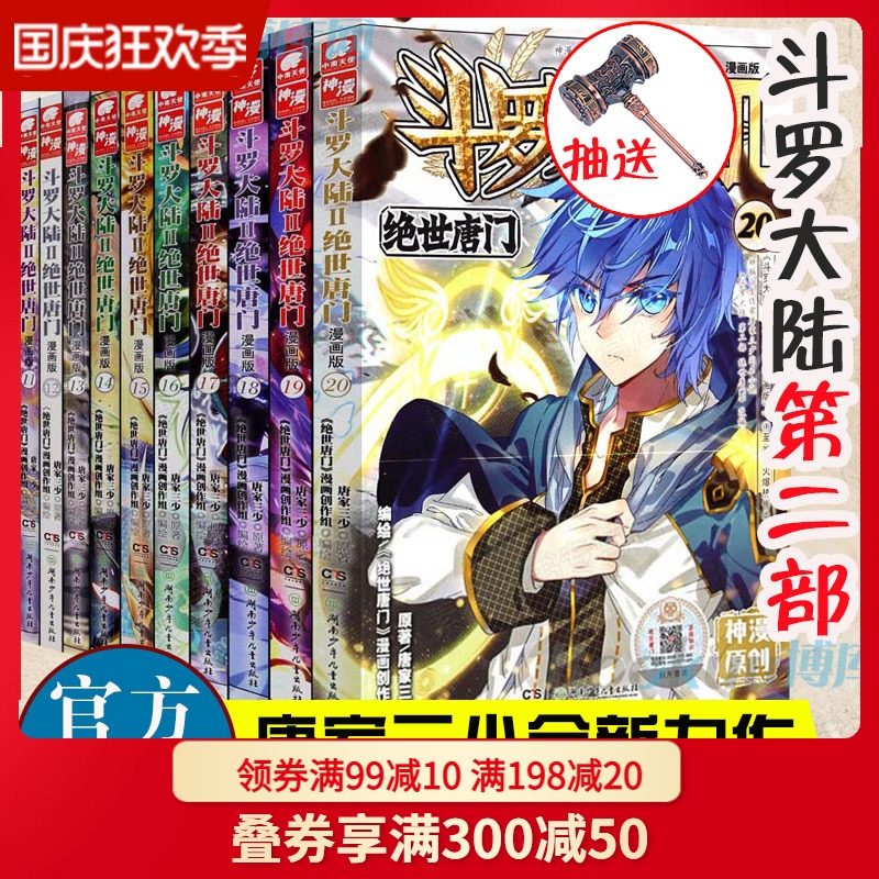 天使漫画 新人首单立减十元 21年9月 淘宝海外