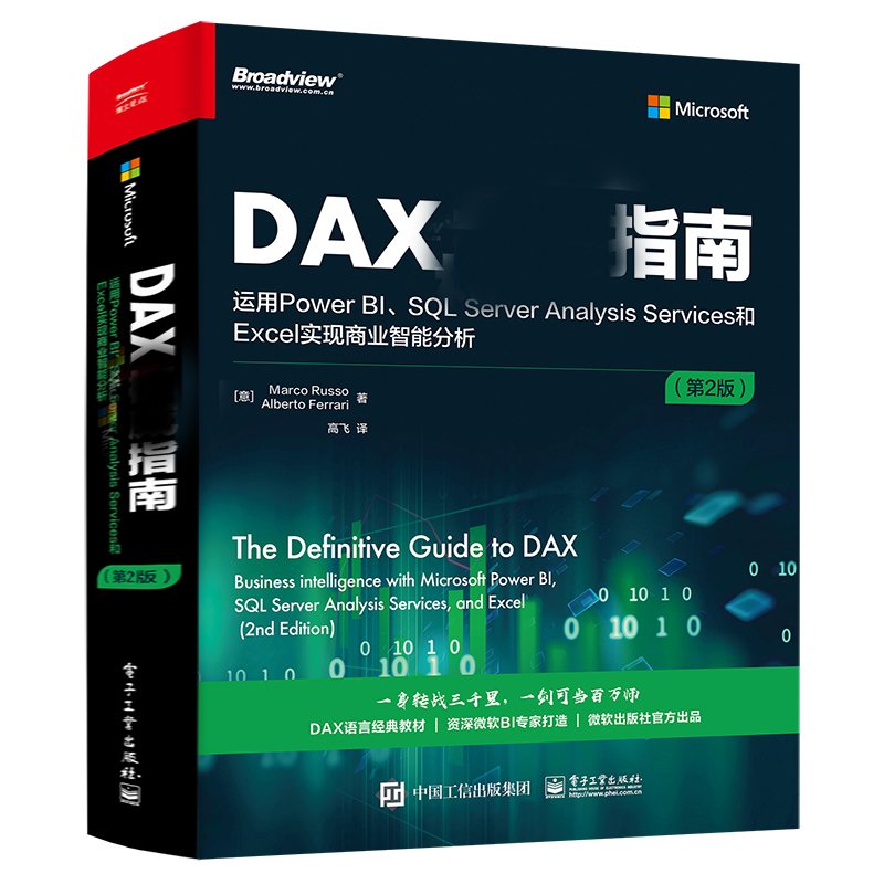 DAX权威指南运用Power BI SQL Server Analysis Services和Excel实现商业智能分析第2版 DAX经典教材书籍微软BI书-图0