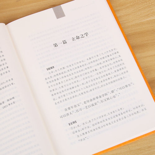 中华书局正版】了凡四训正版袁了凡著全本全注全译三全本全集善书自我修养修身处世哲学菜根谭增广贤文类国学经典入门书籍-图2