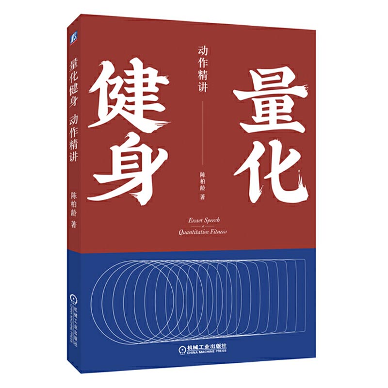 精准拉伸疼痛消除和损伤预防的针对性练习+量化健身：原理解析+动作精讲 全3册 健身书籍 疼痛消除和损伤预防的针对性练习 训练