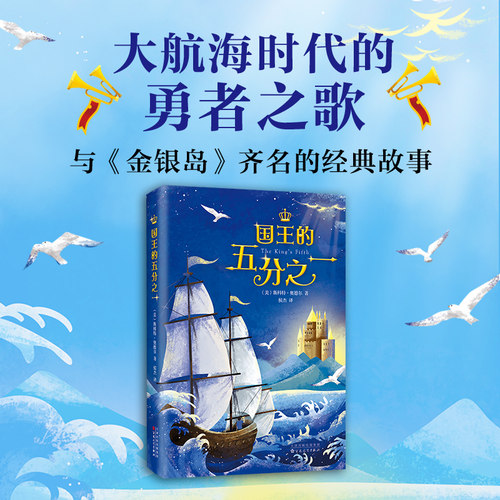 国王的五分之一 纽伯瑞奖小说 安徒生奖作家斯科特·奥德尔代表作 美国 图书馆协会  与金银岛齐名 7-11-14岁 学生读物 正版 - 图1