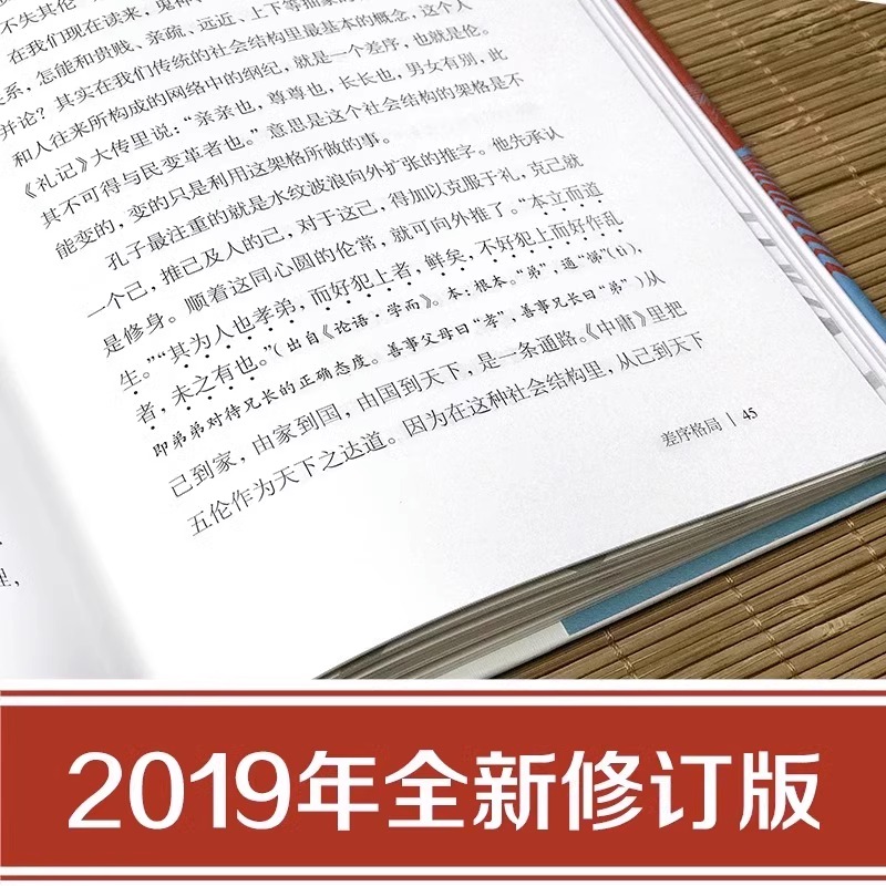 精装完整版乡土中国费孝通原著正版高中一年级上册必读名著整本书阅读与检测研习手册红楼梦人民文学教育高中生课外书籍青岛出版社-图2