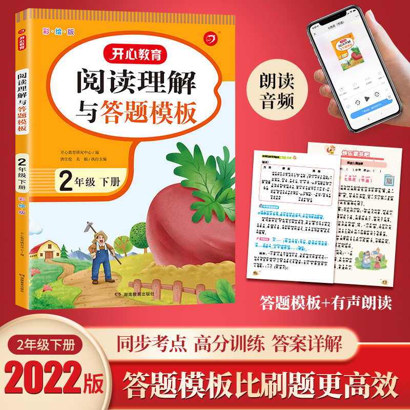 2022新版 二年級上下冊同步作文RJ人教版 小學生2年級語文作文同步訓練習輔導教材 開心作文全解書課堂小學教輔作文選黃岡作文范文_博庫旗艦店_書籍_雜志_報紙