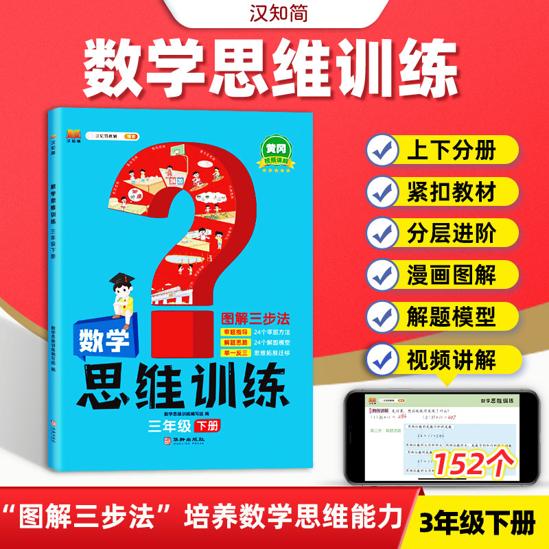 小学数学思维训练一年级上册下册二年级应用题附加题三年级口算题四五六年级数学练习册学霸奥数思维逻辑训练书黄冈强化题举一反三 - 图3