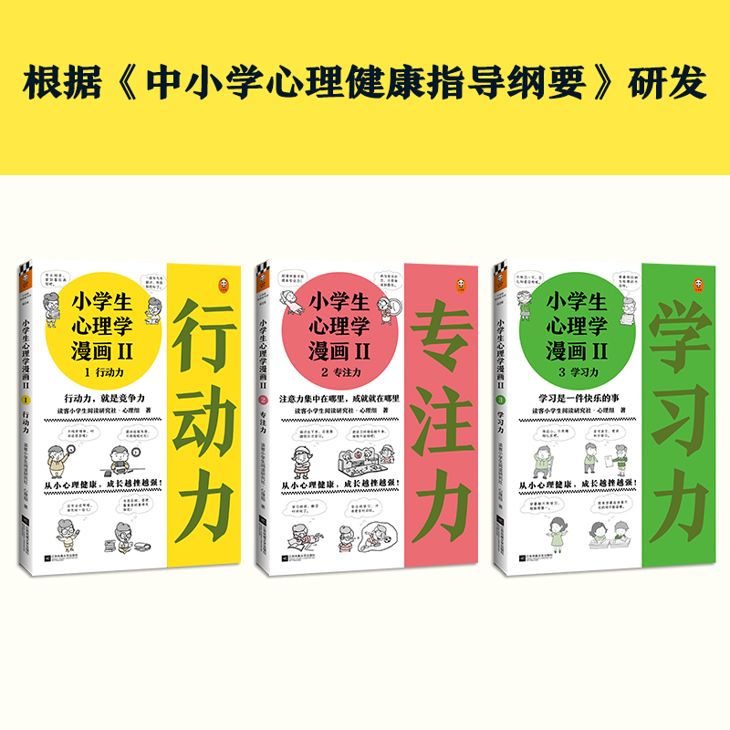 小学生心理学漫画第二辑全套共6册2Ⅱ6-8-10-12周岁读客一二年级课外成长儿童心理学性格情商社交培养孩子自信力养成家庭教育正版-图2