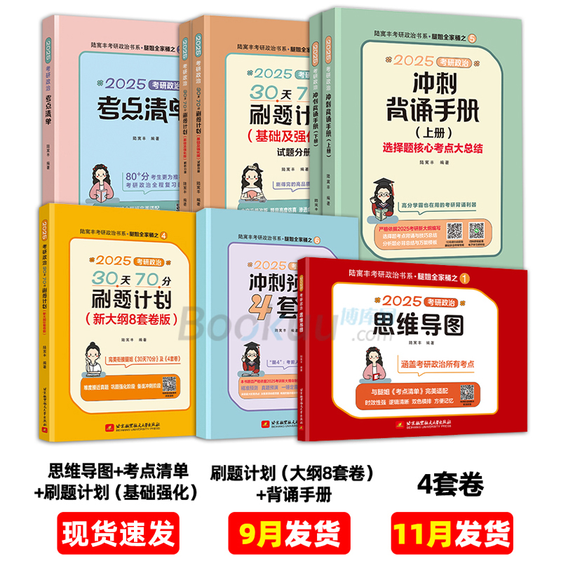 腿姐考研政治2025 腿姐冲刺背诵手册 25陆寓丰政治全家桶四套卷考点清单真题刷题计划背诵笔记徐涛肖秀荣1000题4套卷 腿姐背诵手册 - 图0