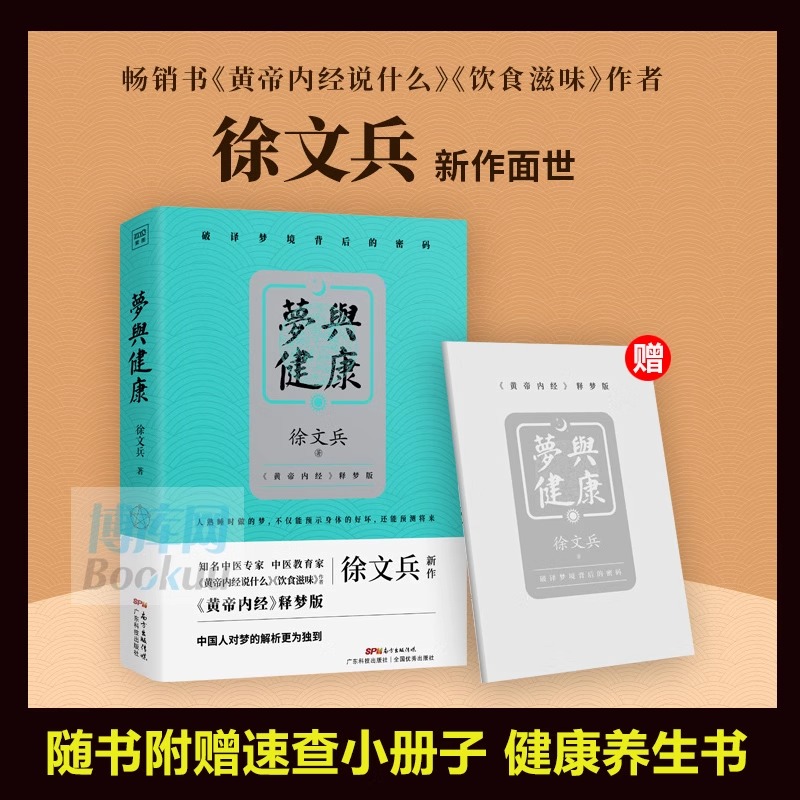 徐文兵饮食滋味+梦与健康+美食课1+美食课2黄帝内经饮食版黄帝内经说什么作者徐文兵营养经典饮食文化中医养生饮食营养保健书籍-图2