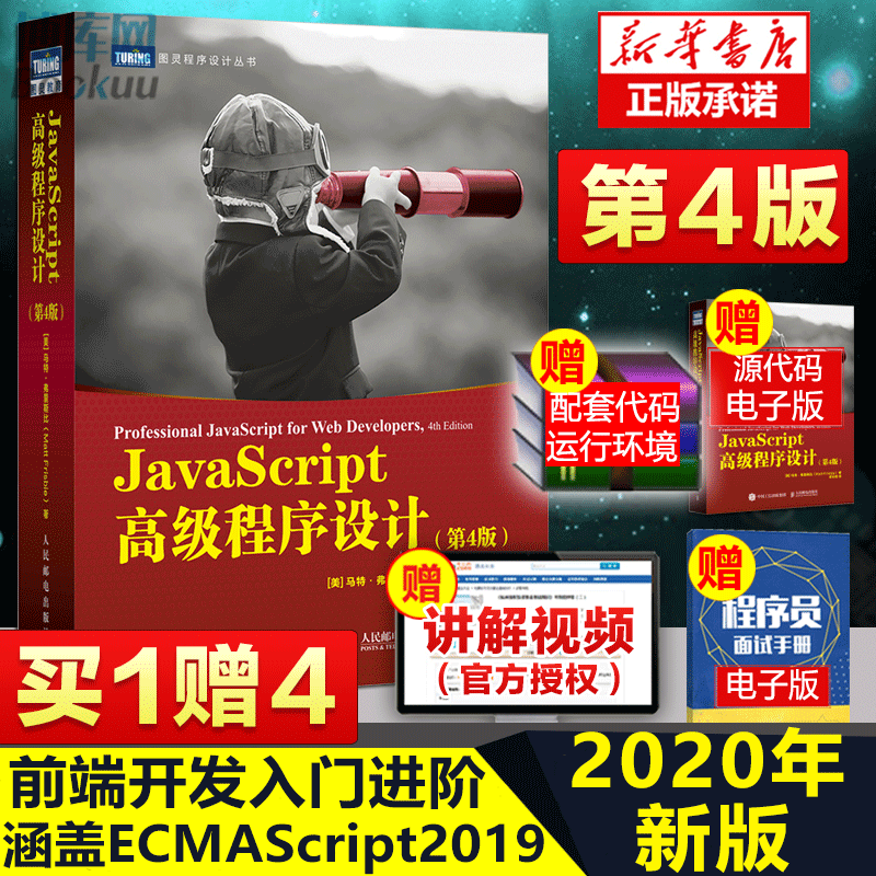 【js编程三剑客】JavaScript 程序设计 第4四版/JavaScript DOM编程艺术 第2版/学习JavaScript数据结构与算法 第3版 前端开发 - 图0