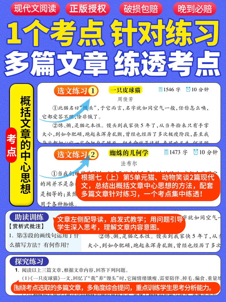 2024新版七年级初一语文现代文阅读专项训练万唯教育7年级上复习教辅资料书试题研究万维中考中学初中名著导读阅读理解专项训练-图1