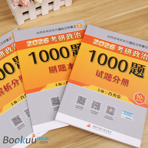 2027考研政治肖秀荣1000题 徐涛核心考案肖四肖八肖4肖8背诵手册讲真题肖秀容形势政策时政腿姐背诵手册冲刺四套卷 肖秀荣精讲精练 - 图1
