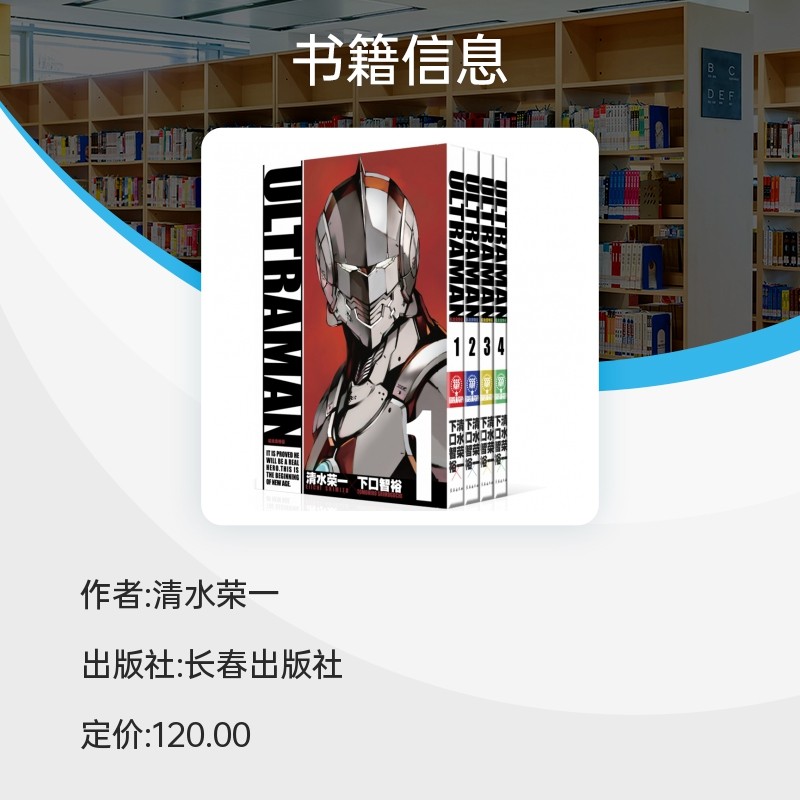 【官方正版】机动奥特曼漫画1-4卷清水荣一x下口智裕著 Netflix同时播映同名动漫原著日本漫画书籍新华书店长春出版社-图3