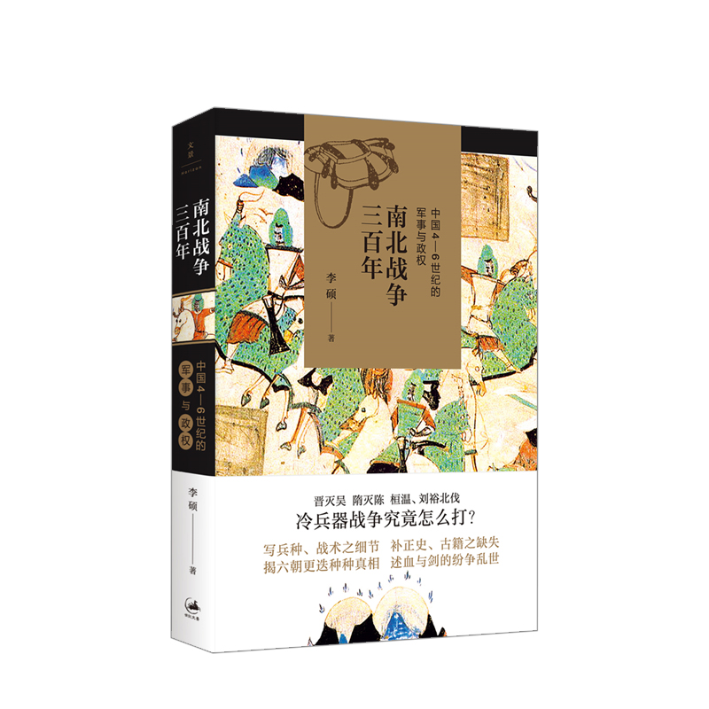 翦商+孔子大历史+南北战争三百年李硕作品全3册殷周之变与华夏新生中国4-6世纪的军事与政权中国通史考古书籍正版博库旗舰店-图1