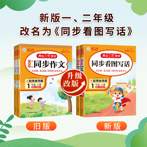 2026春开心三年级同步作文上下册一二三四五六年级小学生人教版语文阅读理解专项训练答题模板满分素材书范文大全技巧新华书店官方 - 图1