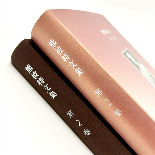 熊彼特文集(第2卷)：资本主义、社会主义与民主(精) 博库网 - 图1