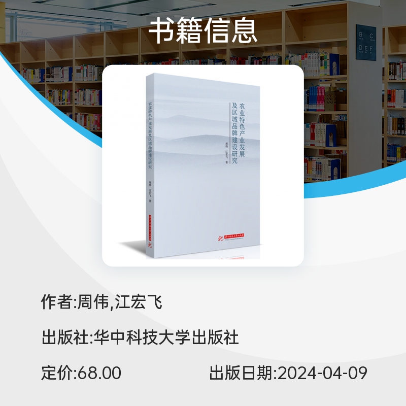 农业特色产业发展及区域品牌建设研究 博库网 - 图0